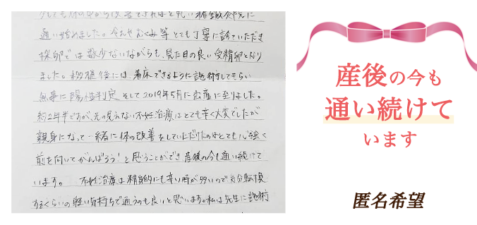 産後の今も通い続けています